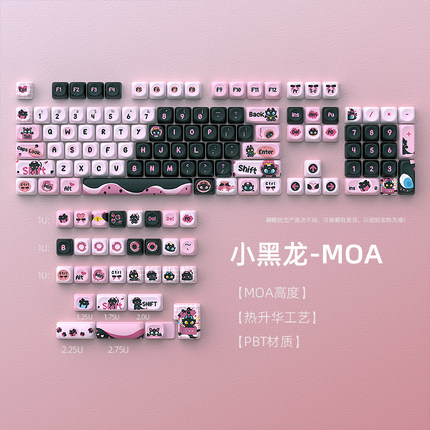 【顺丰】黑吉蛇键帽小黑龙机械键盘热升华原创小全套原厂MOA高度