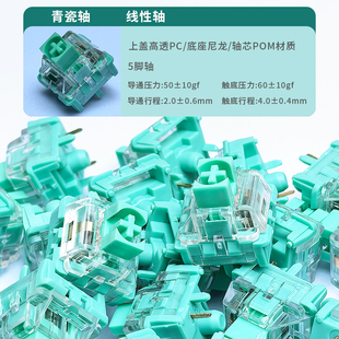 【顺丰】青瓷轴线性轴体轻压力HiFi麻将音厂润客制化机械键盘开关