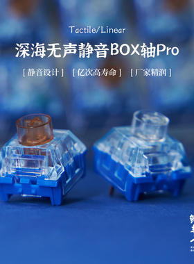【顺丰】凯华kailh鲸落孤岛BOX深海无声PRO静音线性/段落无声开关