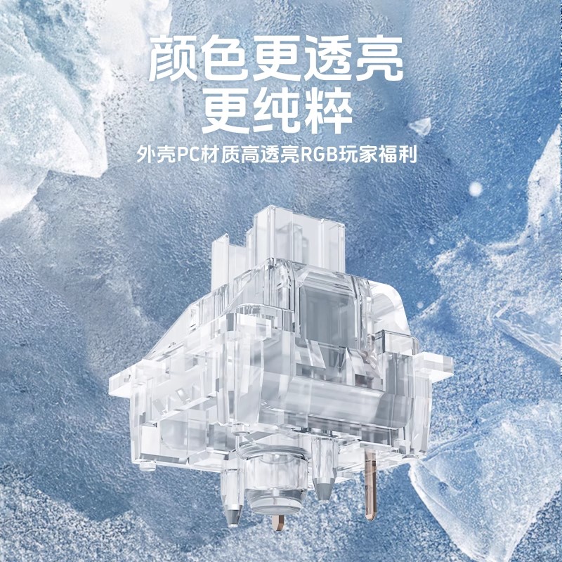 高特冰魄轴体客制化机械键盘开关