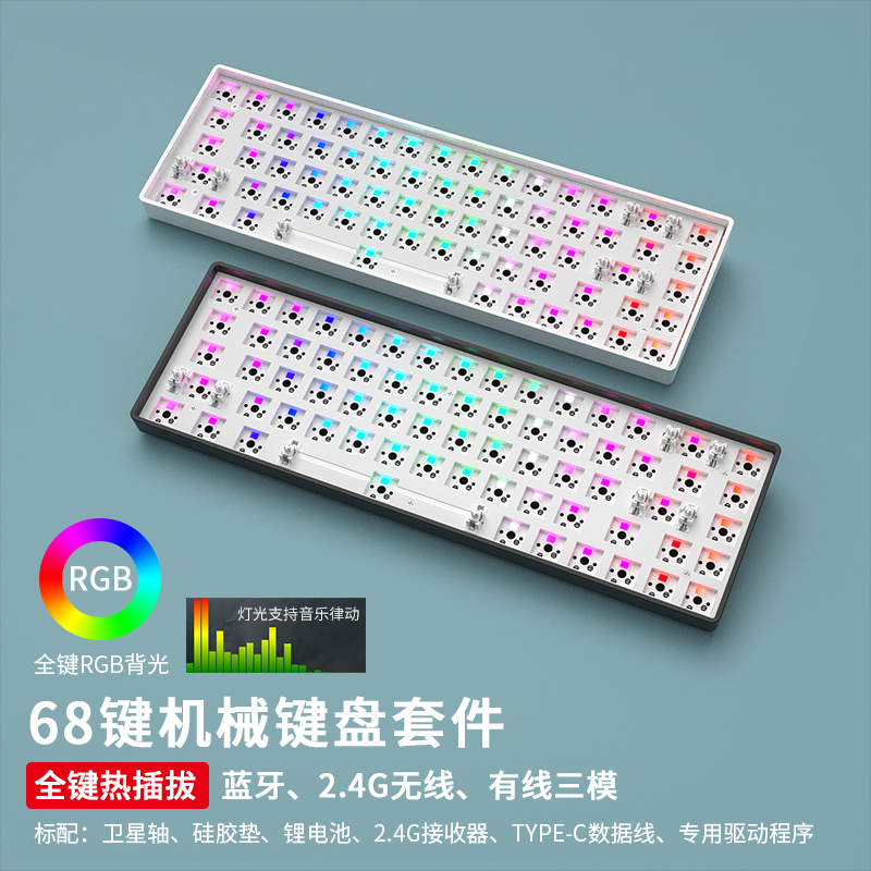 黑吉蛇dk68键盘机械套件rgb