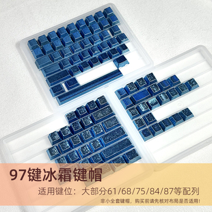 顺丰 黑吉蛇冰霜蓝97键帽机械键盘PBT侧刻金属质感wooting原厂