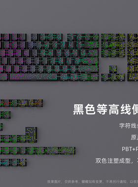 【顺丰】黑吉蛇黑色等高线4.0版键帽原厂侧刻线条发光130键小全套