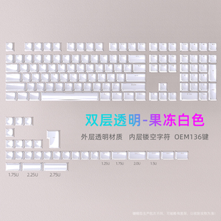 【顺丰】黑吉蛇果冻白键帽OEM高度小全套136键PC透明磁轴机械键盘