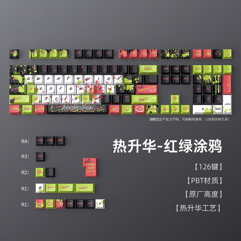 【顺丰】黑吉蛇红绿涂鸦键帽热升华原厂高度小全套126键PBT客制化