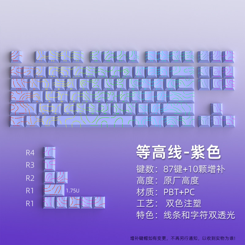 黑吉蛇紫色等高线4.0键帽原厂PBT