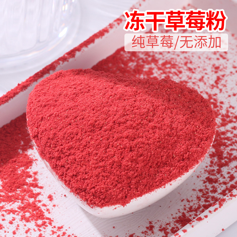 冻干草莓粉商用烘焙冲饮食用天然纯水果粉奶茶店雪花酥牛轧糖原料