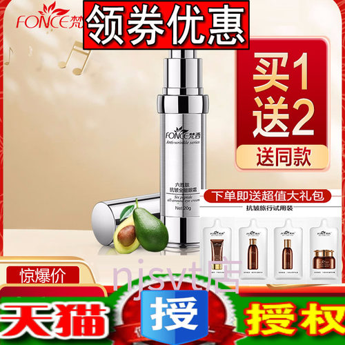 眼霜去淡化黑眼圈提拉紧致抗皱