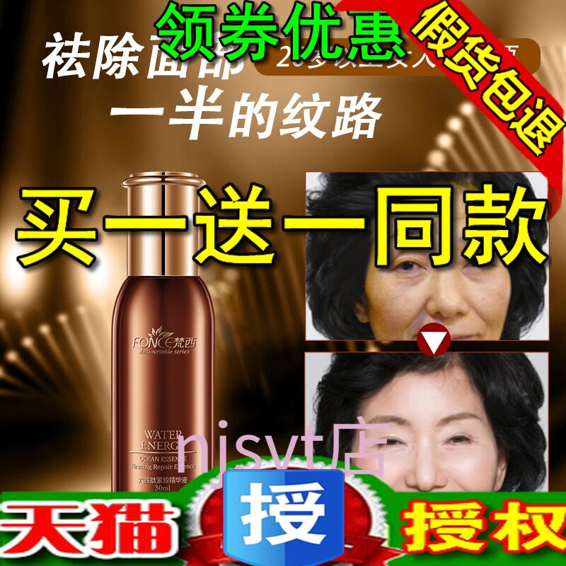 原液梵西提拉保湿紧致精华液皱纹
