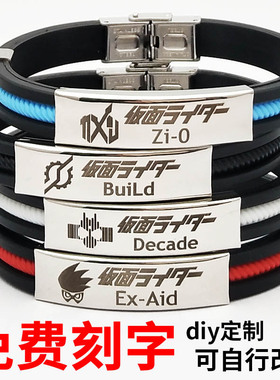 钛钢硅胶DECADE甲斗KIVA铠武龙骑男女士diy手链男学生手环时王ZIO