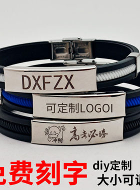 定制刻字情侣手链学生不锈钢硅胶手镯高三初中毕业可刻字手环礼物