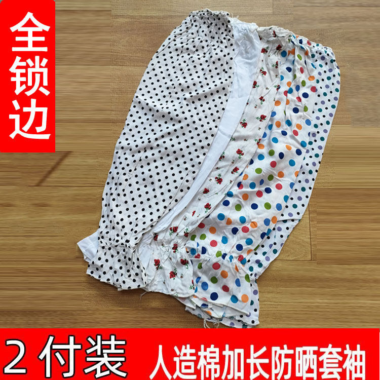 夏绵绸防晒套袖女加长护手臂户外遮阳清凉纯白袖套人造棉防紫外线