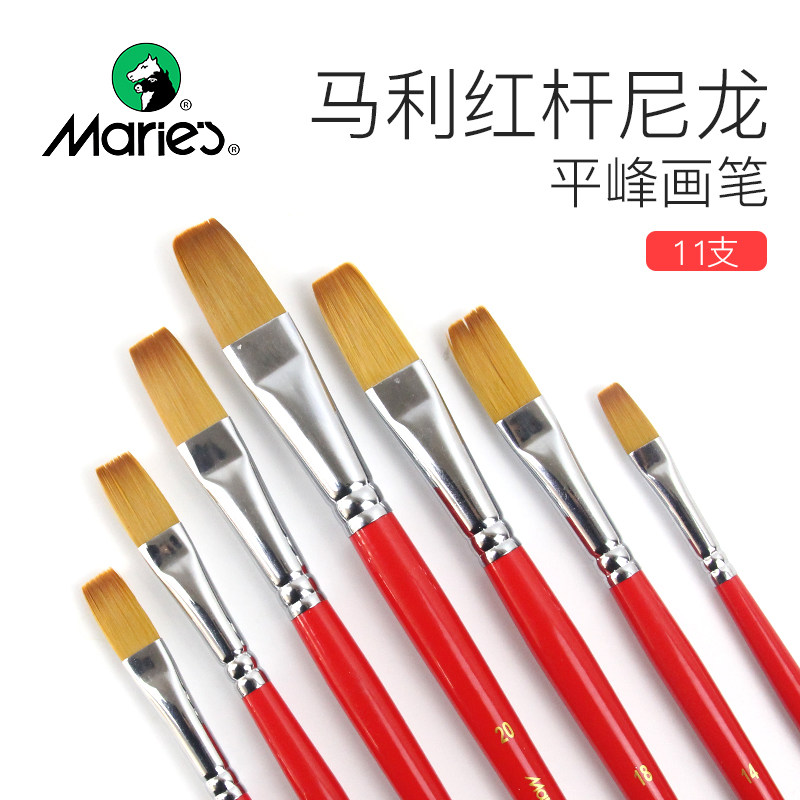 马利G1670水彩画笔尼龙平峰画笔初学者单支水粉丙烯油画专用画笔