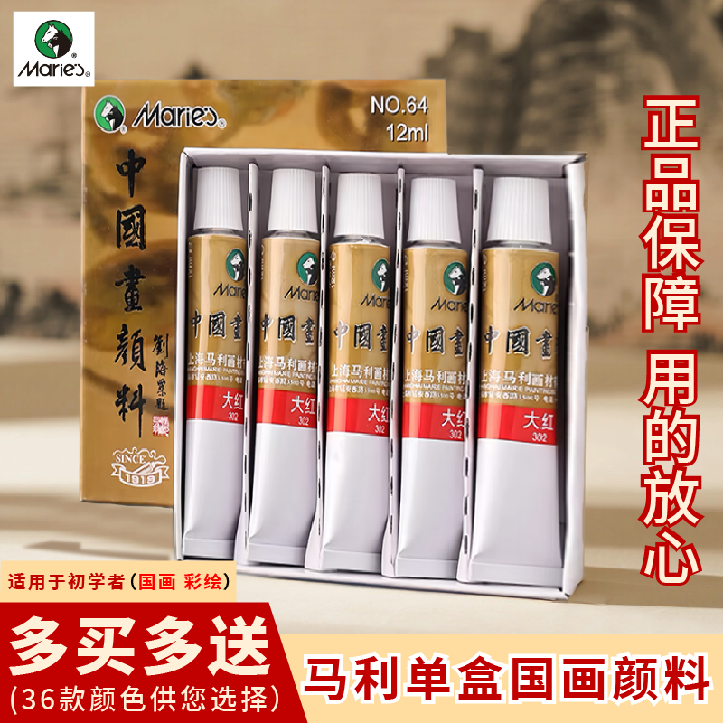 马利中国画颜料工具装初学者12/24/36色中国山水画绘画工具组合