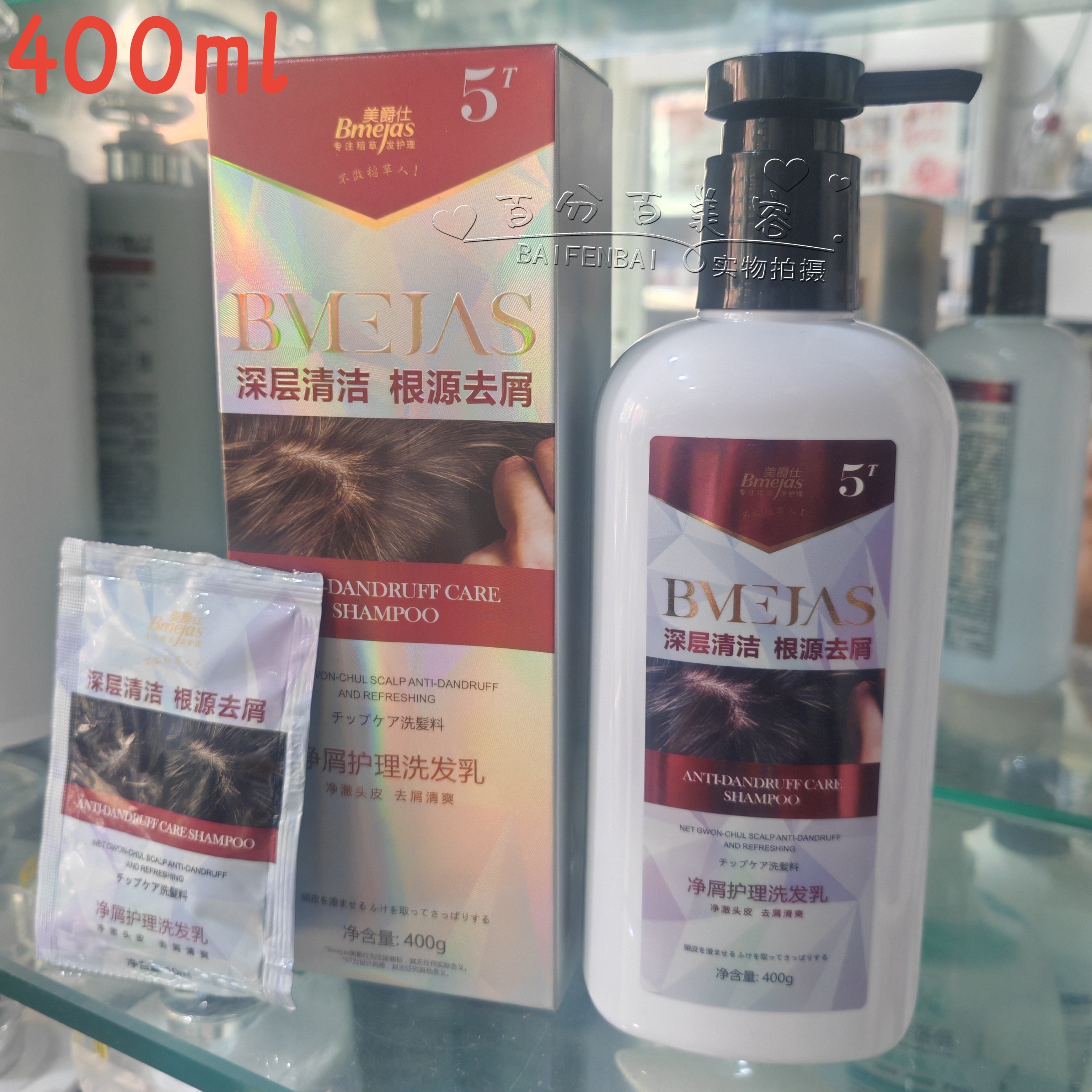 美爵仕净屑护理洗发乳去屑洗发水400ml深层清洁根源去屑发廊同款