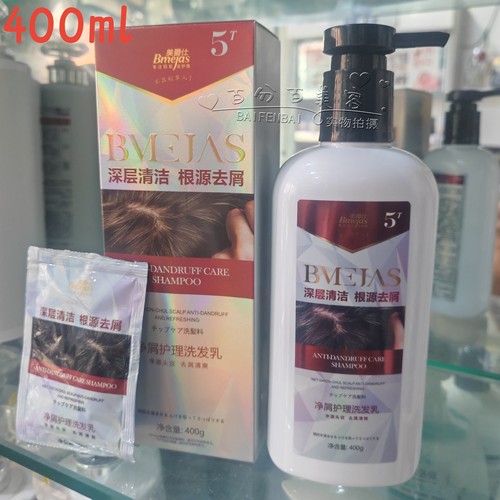 美爵仕净屑护理洗发乳去屑洗发水400ml深层清洁根源去屑发廊同款
