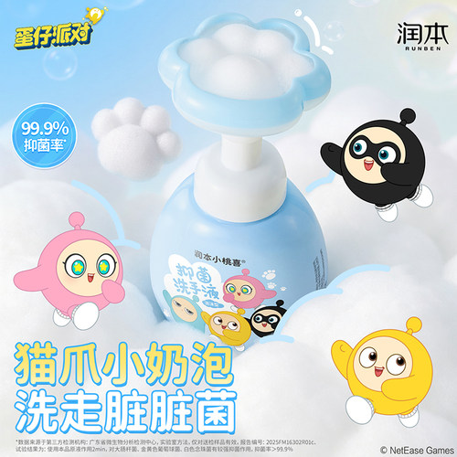 润本儿童洗手液蛋仔派对泡沫型抑菌洗手液宝宝专用水润温和