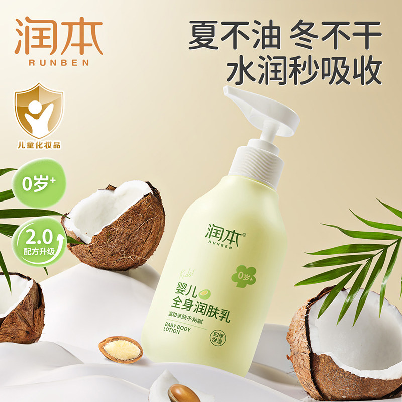 润本儿童防皴润肤乳宝宝秋冬干燥身体乳长效保湿滋润霜300ml,婴童洗护,润肤乳,淘宝优惠券,粉丝福利购,淘宝优惠卷