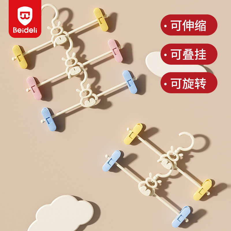 贝得力婴童衣架儿童家用裤夹新生儿晾衣架子伸缩挂衣神器