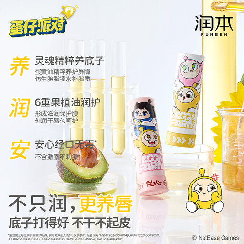 润本宝宝蛋黄油特护润唇膏蛋仔派对儿童专用滋润保湿防干裂