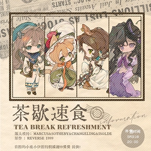 【现货】重返未来1999同人周边茶歇速食苏芙比马库斯同人制品