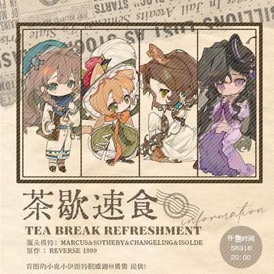 【现货】重返未来1999同人周边茶歇速食苏芙比马库斯同人制品