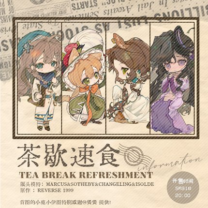 【现货】重返未来1999同人周边茶歇速食苏芙比马库斯同人制品