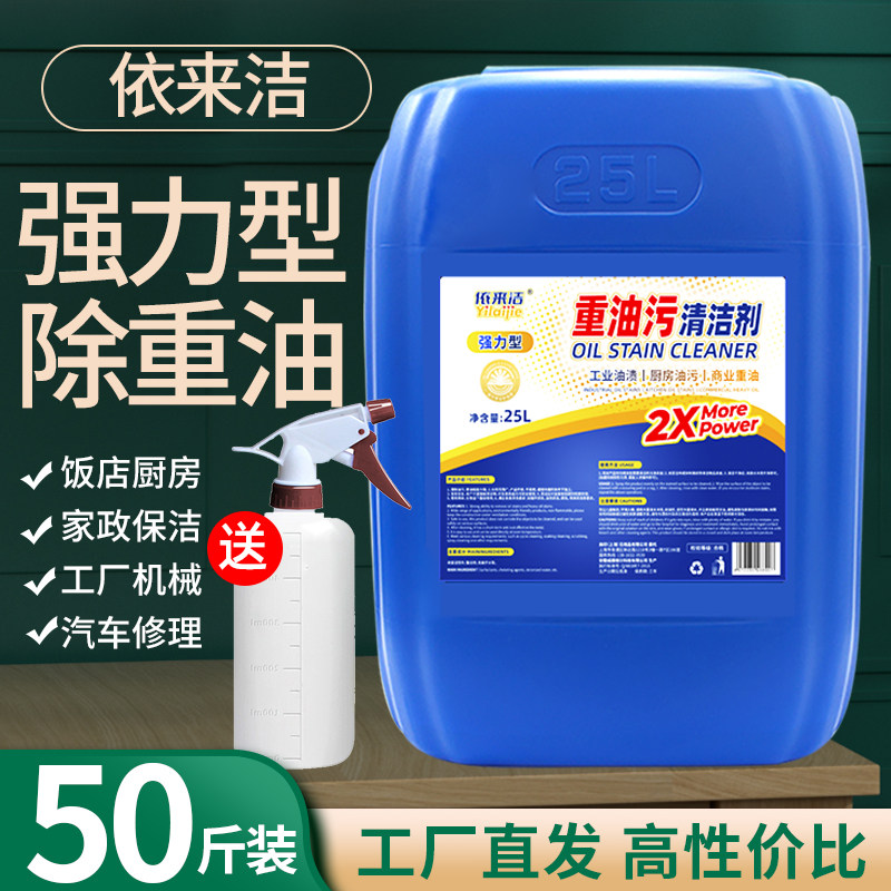工业重油除油剂强力洗油剂厨房重油污清洁剂大桶装油烟机清洗剂