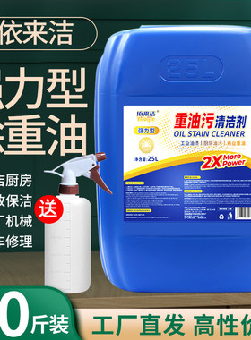 工业重油除油剂强力洗油剂厨房重油污清洁剂大桶装油烟机清洗剂