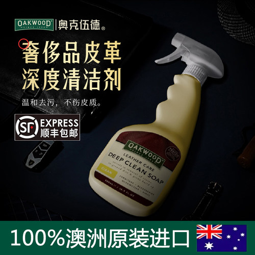 奥克伍德皮革皮沙发去污保养油