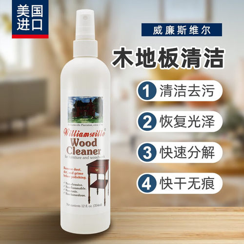 威廉斯维尔木质品专用清洁剂