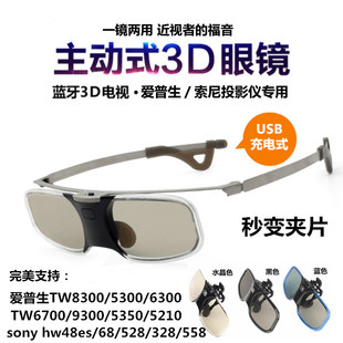 夹片式近视蓝牙主动快门式3D眼镜适用EPSON爱普生/索尼/电视/投影