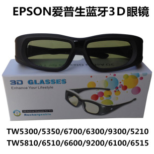 6300 廣百思適用EPSON愛普生快門式 TW8300 5210 藍(lán)牙3D眼鏡 5300