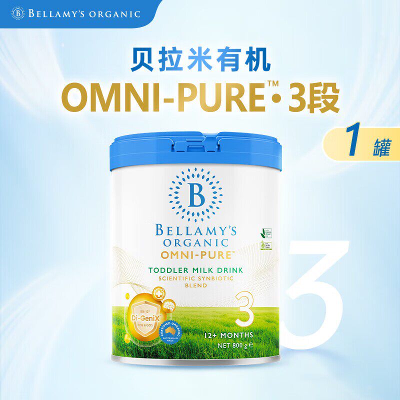 新版贝拉米OMNI-PURE卓越版有机婴幼儿配方奶粉3段800g 1-3岁
