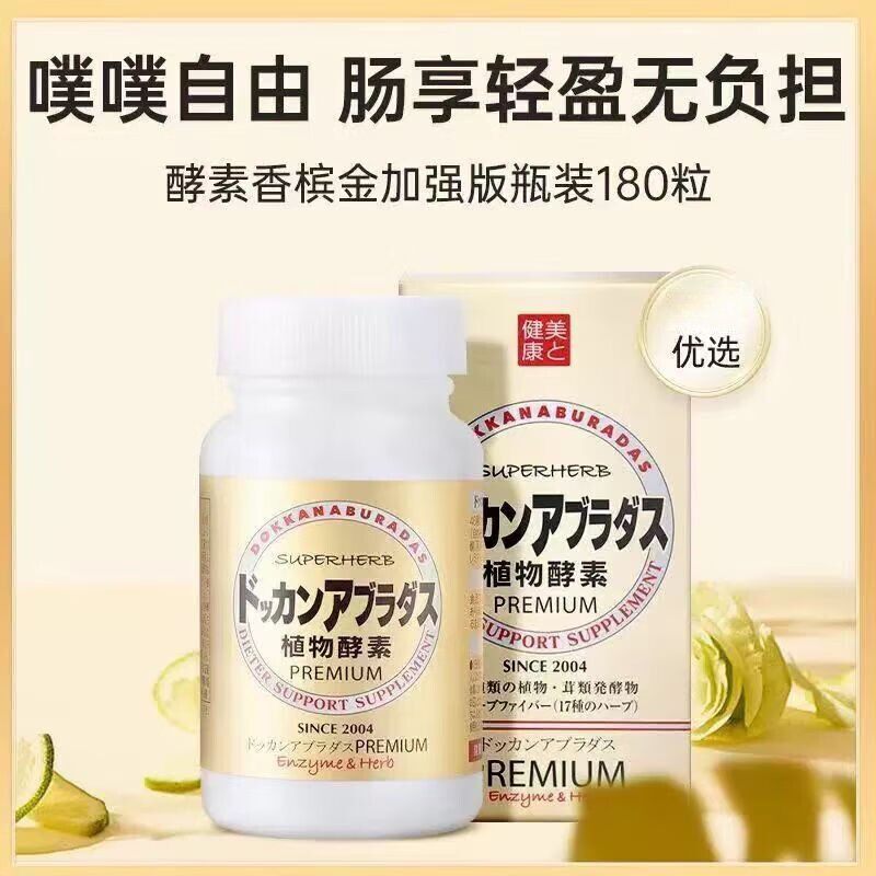 【防伪】HERB健康本铺Dok酵素