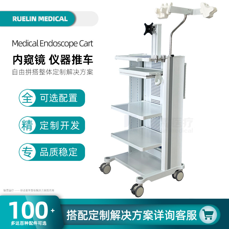 医用内窥镜推车胃肠镜耳鼻喉腹腔镜手术室电刀主机台车仪器设备架