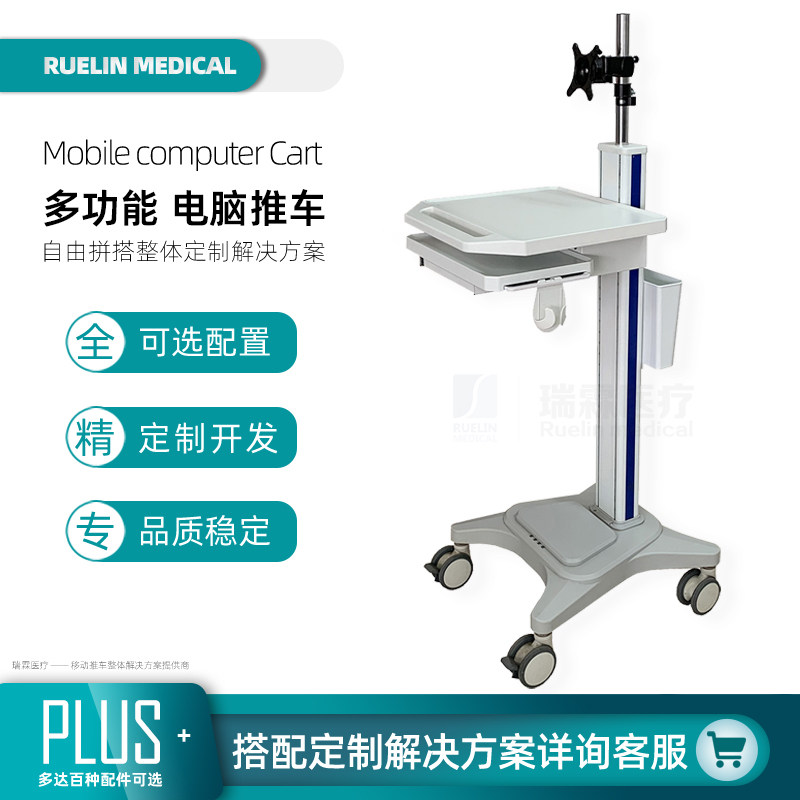 麻醉电脑支架推车移动查房机房运维牙科口扫台车显示器支架探视车