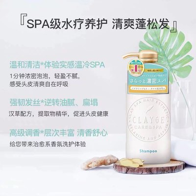 山姆正品代购日本CLAYGE温冷spa头皮清洁 清爽蓬松洗发水500ml