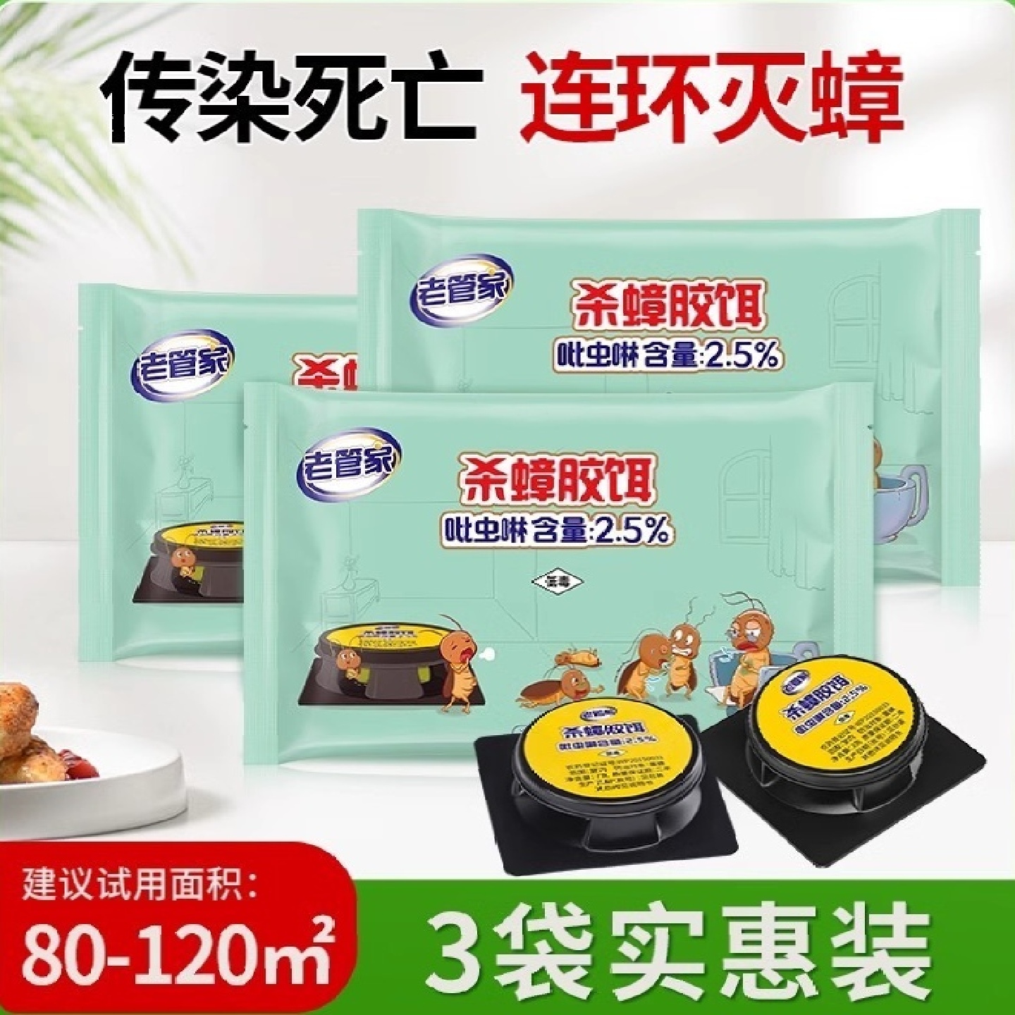 强效蟑螂药诱饵剂强力家用