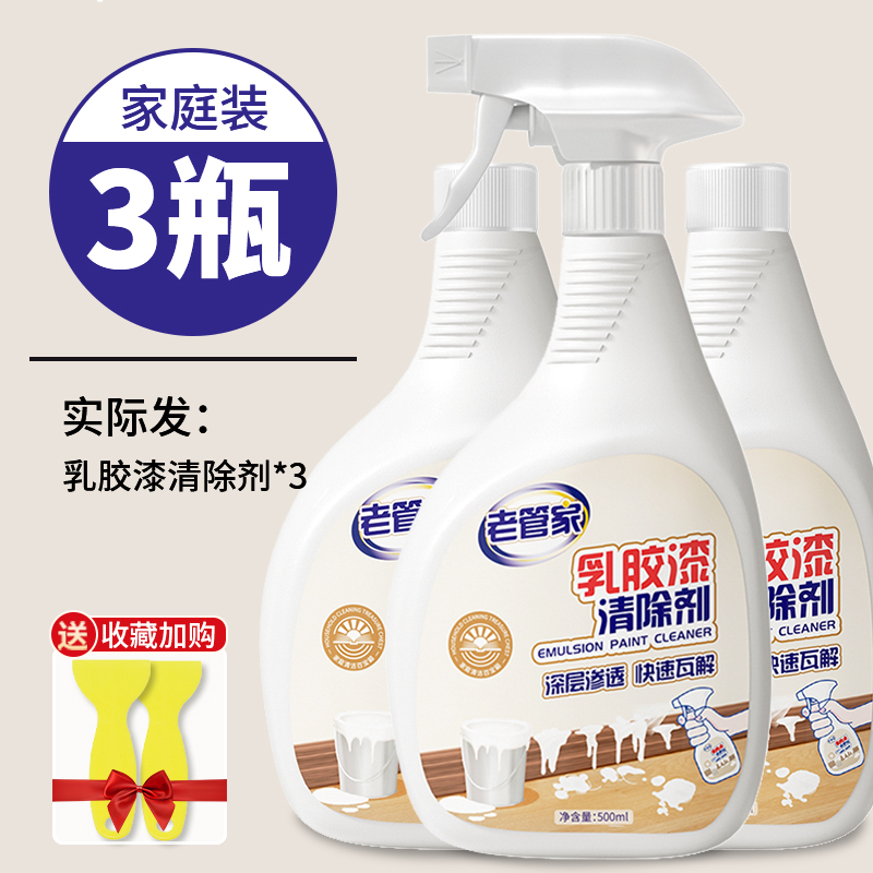 老管家乳胶漆专用清洁剂去除油漆腻子粉清洗瓷砖装修开荒保洁神器