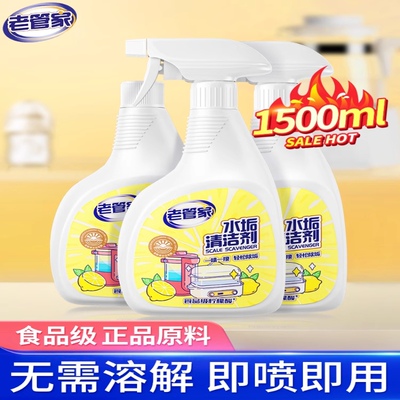 老管家柠檬酸除垢剂食品级