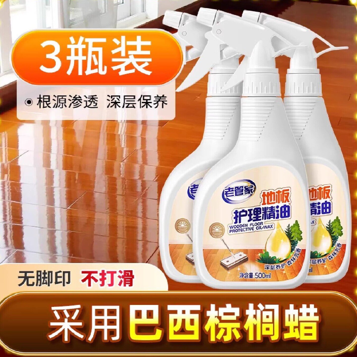 老管家木地板保养蜡家用地板打蜡