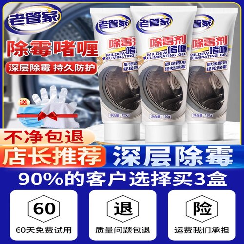 老管家除霉啫喱剂家用厨房清洁剂