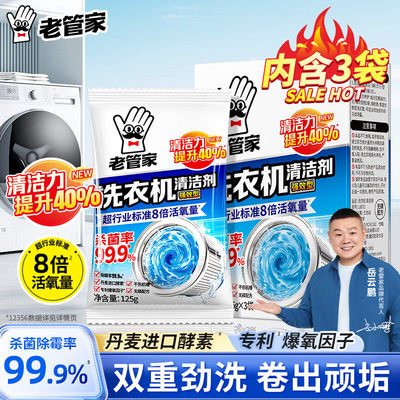 老管家洗衣机槽清洁剂消毒杀菌