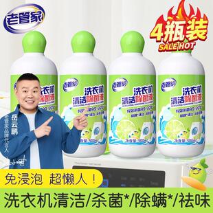 老管家洗衣机槽清洗剂强力除垢杀菌滚筒专用消毒污渍器深度清洁剂