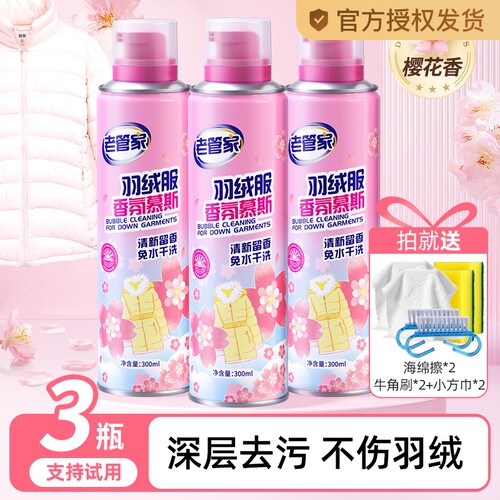 羽绒服清洗剂免水洗干洗剂去污渍