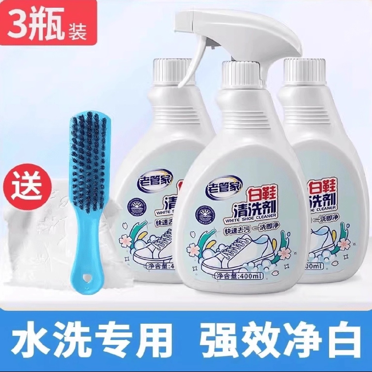 老管家小白鞋清洗洁剂去污增白