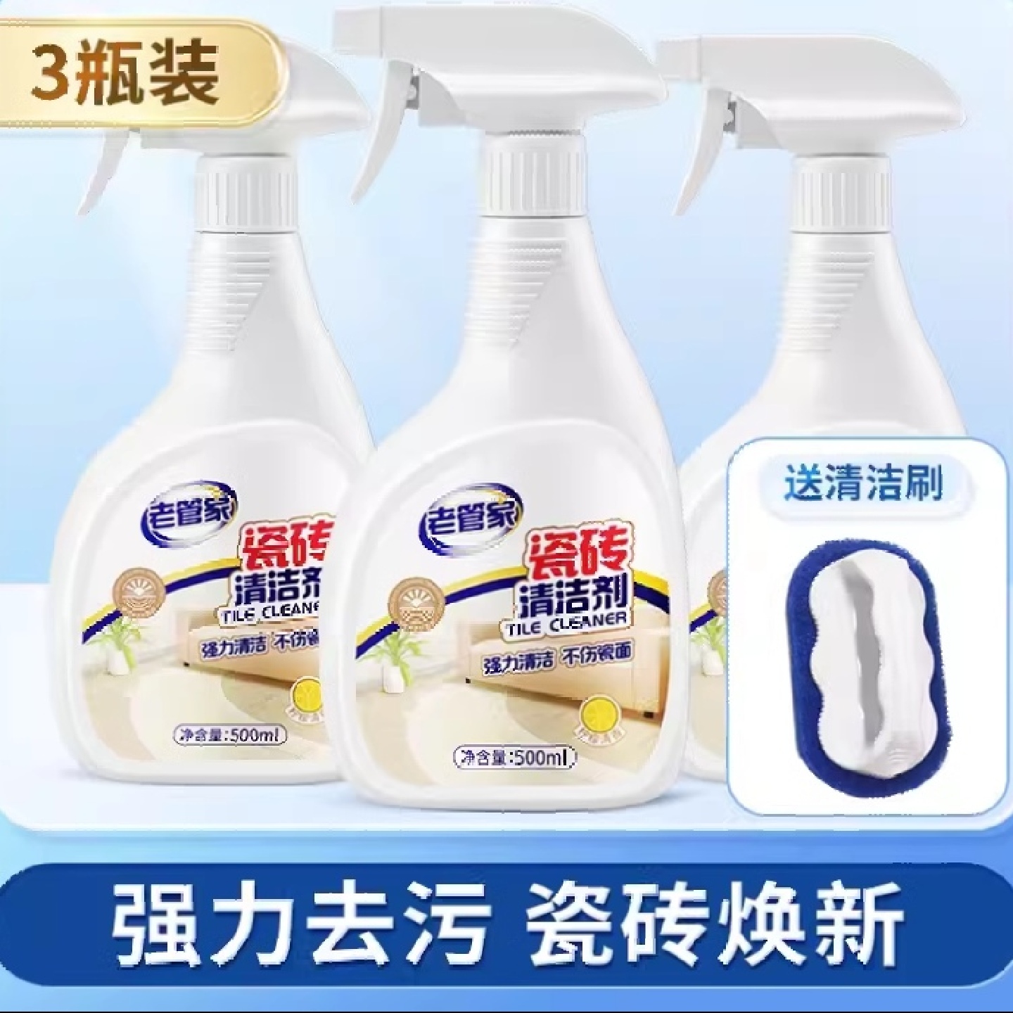老管家砖瓷砖清洁剂强力去污