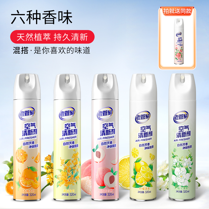 老管家除臭神器室內持久留香