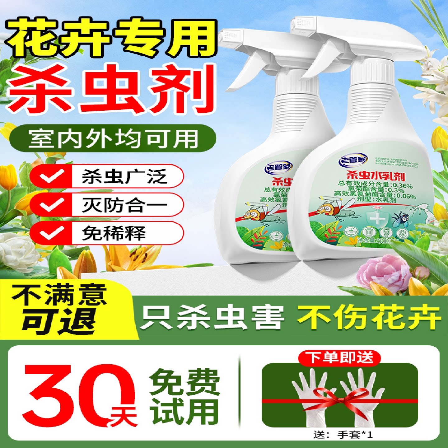 月季花病虫害常用药家用室内通用
